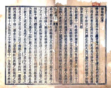 静海乡志（道光）