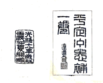 《平定州志补（光绪）》封面