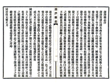 深泽县志（咸丰 民国铅印本）