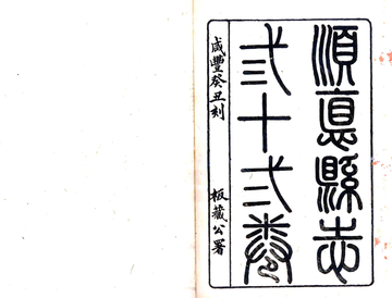 《顺德县志（咸丰）》封面
