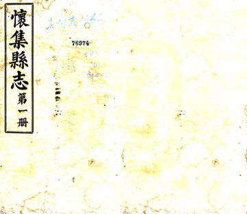 怀集县志（民国）