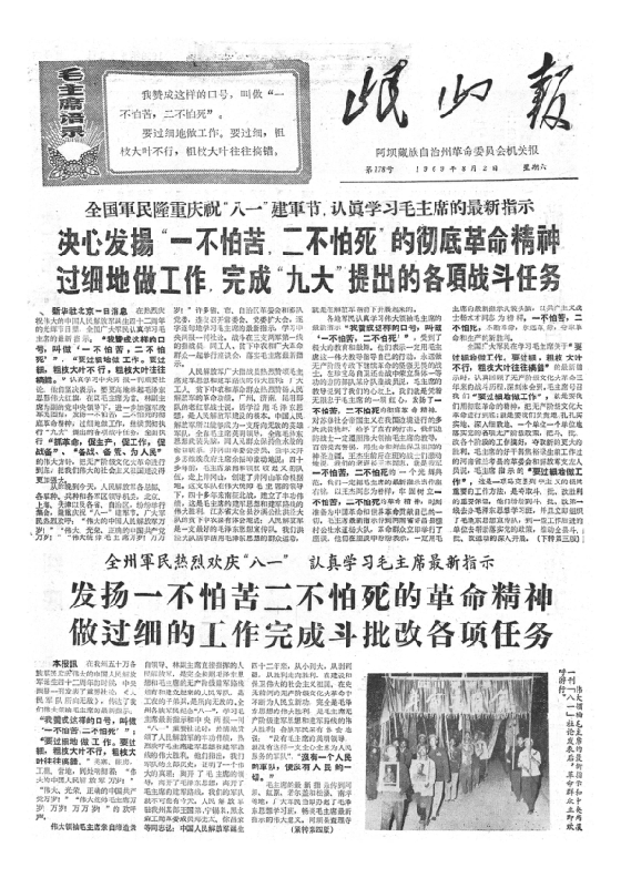 岷山报1969年8月合订本