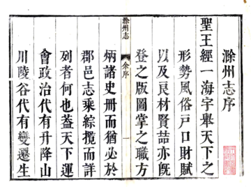 《滁州志（康熙）》封面