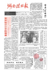 湖南湘声报1992年11月合订本