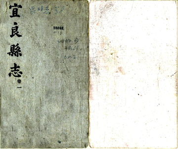 《宜良县志（乾隆 铅印本）》封面