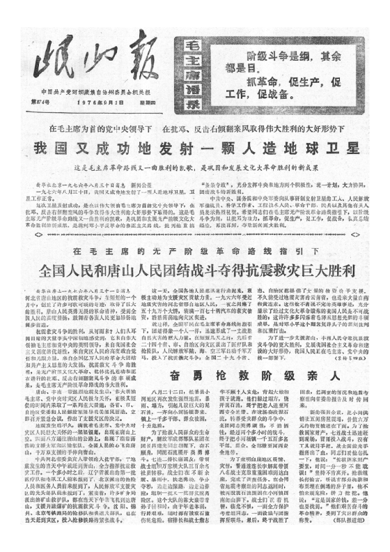 岷山报1976年9月合订本