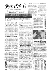 湖南湘声报1987年8月合订本