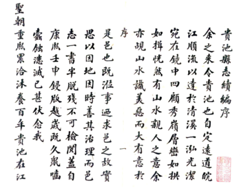 贵池县志续编（乾隆）
