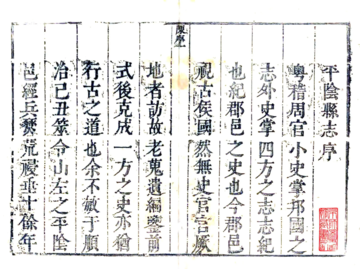 平阴县志（顺治）