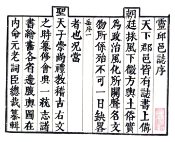 灵丘县志（康熙）
