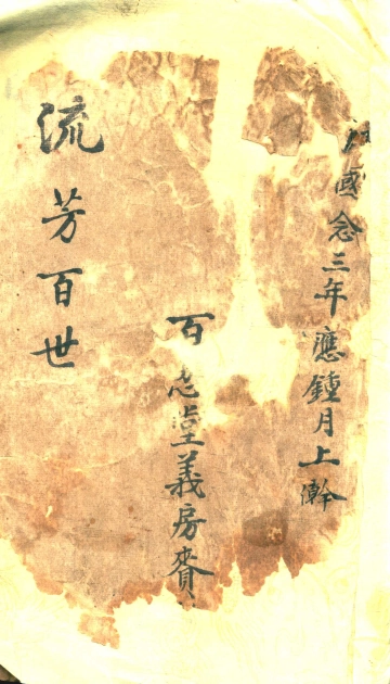 《百堂義房賚》封面