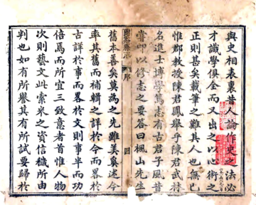 《兰溪县志（嘉庆）》封面