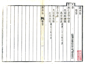 泰州志（雍正）