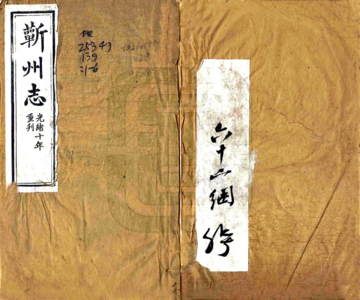 《蕲州志（光绪）》封面