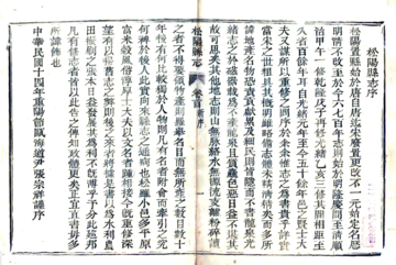 《松阳县志（民国）》封面