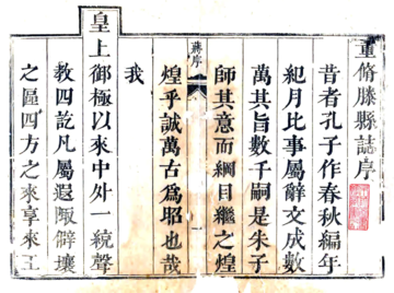 《滕县志（康熙）》封面