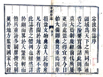 《宁波府志（雍正 道光刻本）》封面