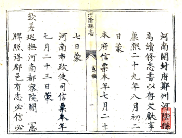 《河阴县志（康熙）》封面