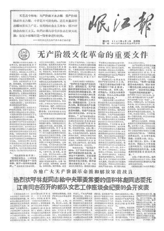 岷江报1967年6月合订本