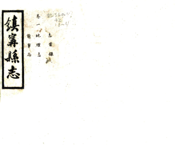 镇宁县志（民国）