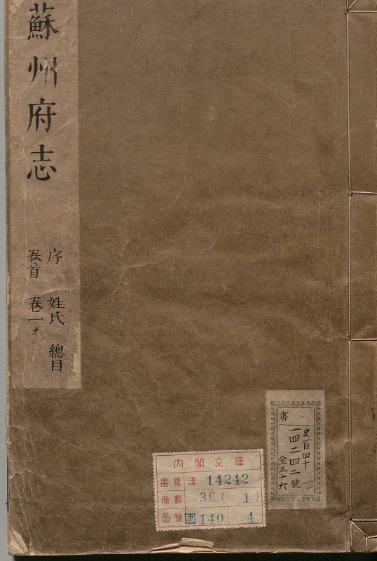 苏州府志.著者沈世奕（清）.36册.清康煕32年
