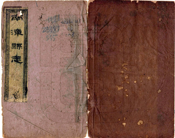 南漳县志集抄（同治）