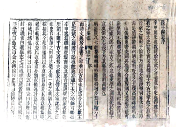 长子县志（光绪）
