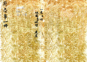《兴安府志（乾隆 咸丰刻本）》封面