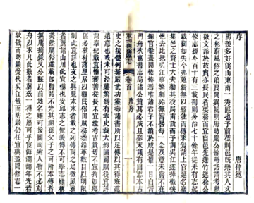 《重刊荆溪县志（嘉庆）》封面