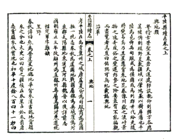 《平陆县续志（光绪 民国21年石印本）》封面