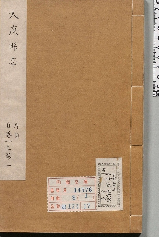 南安府大庾县志.著者余光璧（清）.8册.清乾隆13年