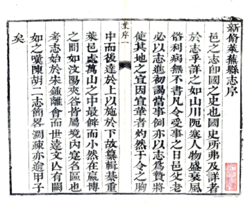 《新修莱芜县志（康熙）》封面