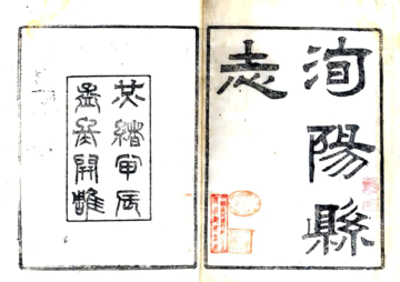 洵阳县志（光绪）