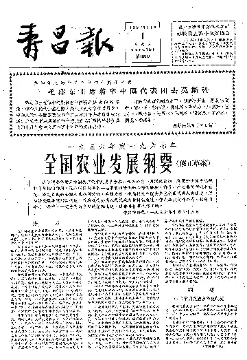 寿昌报1957年11月合订本