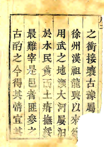 沛县志（乾隆）