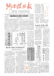 湖南湘声报1987年1月合订本