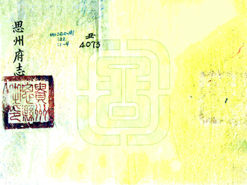 思州府志（康熙）