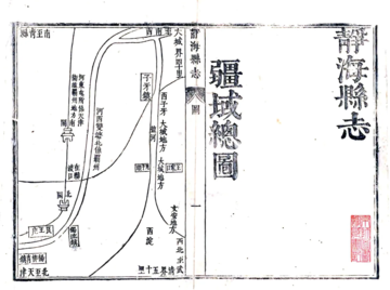 静海县志（康熙）