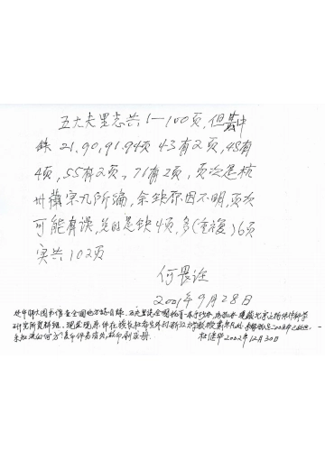 五夫里志