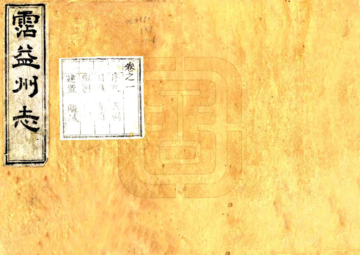 沾益州志（光绪）