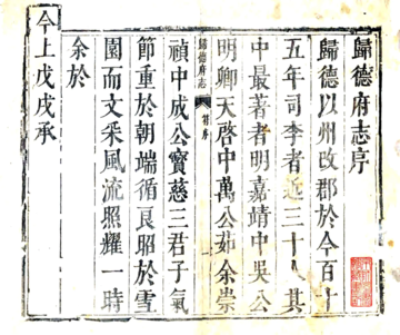 《归德府志（顺治）》封面