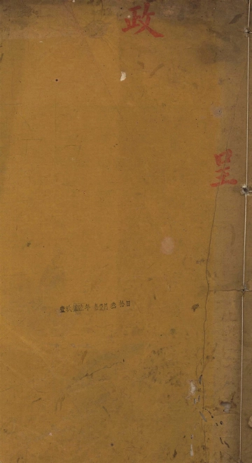 《本科本贡，乡会试试卷及履历表 恩科硃卷光绪乙亥恩科吕念修金华永康》封面