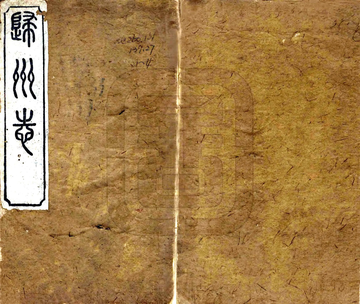 归州志（光绪27年）