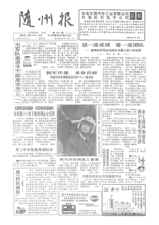 《随州报1993年8月合订本》封面