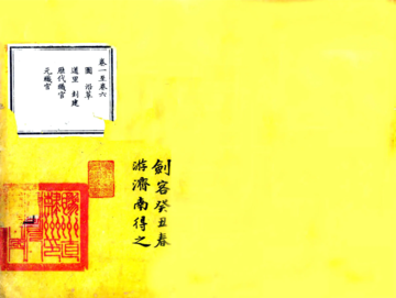 《重修胶州志（道光）》封面
