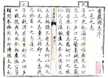 《黄岩县志（康熙）》封面