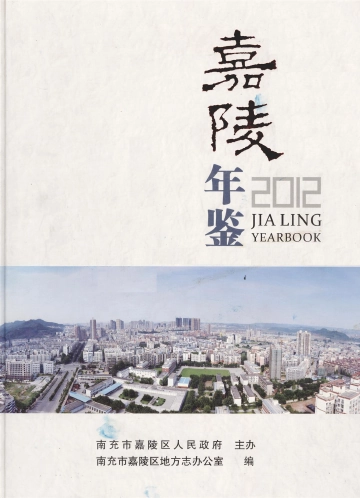南充年鉴1998