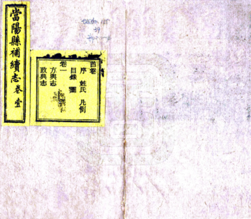 《当阳县补续志（同治 光绪刻本）》封面