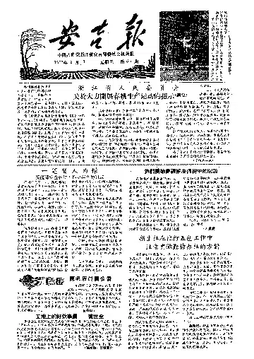 安吉报1957年3月合订本