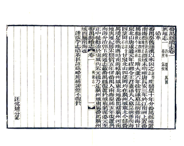 番禺县续志（宣统）